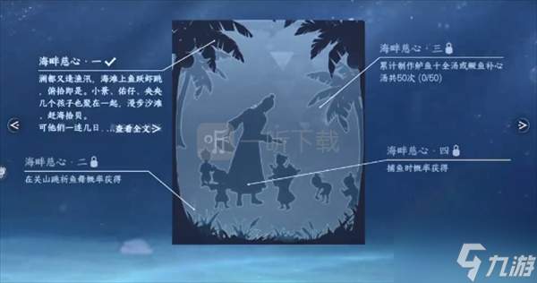 逆水寒拾芳录三个外观及主题背景获取攻略 落红无情、海畔慈心、玉华四海