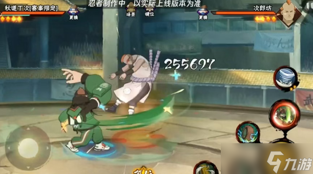 火影忍者手游武斗赛丁次技能解析