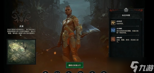 《暗黑破坏神4》不平衡职业怎么选