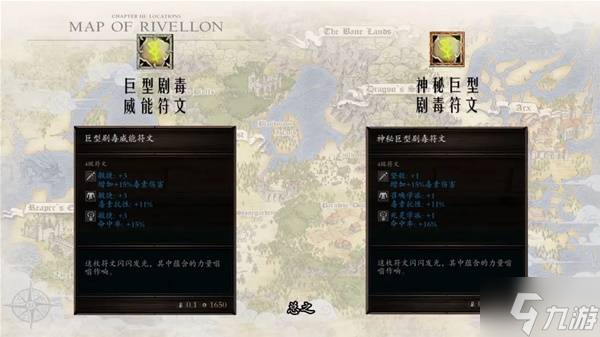 《神界原罪2》合成系统全解析