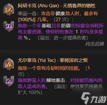 《暗黑破坏神4》S11野蛮人擎天步跳跳BD分享