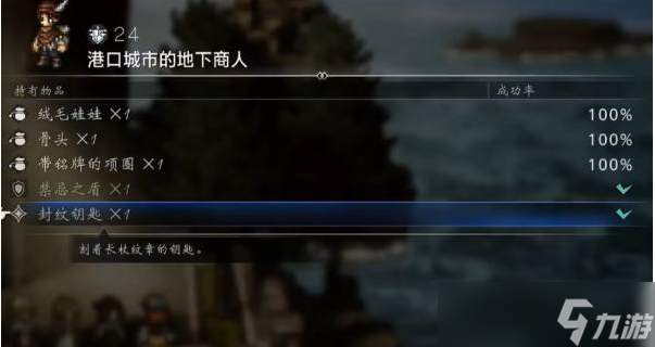 歧路旅人0封纹钥匙获取教学