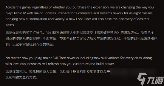 暗黑4新DLC曝光 憎恨之王降临，S12赛季将迎来等级与技能树重构