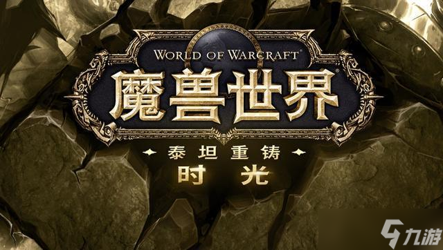 魔兽世界时光服橙武出场与副本深度探讨