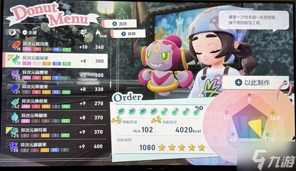 《宝可梦传说ZA》5星高捕获率甜甜圈配方推荐