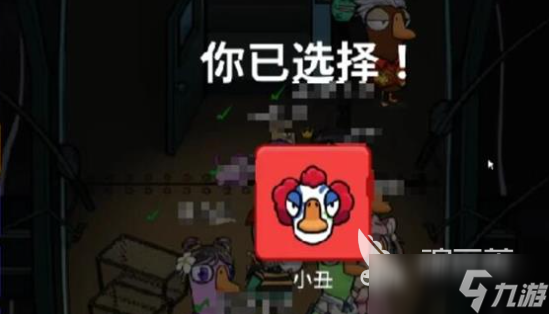 鹅鸭杀手游小丑技能有哪些 鹅鸭杀手游小丑技能分析