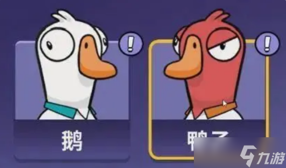 鹅鸭杀手游怎么快速升级-快速升级方法