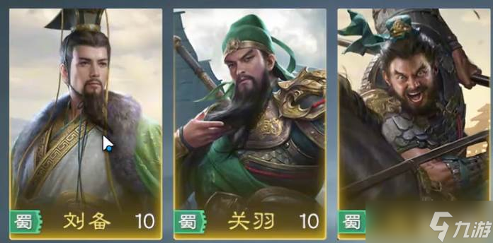 《九牧之野》蜀系阵容