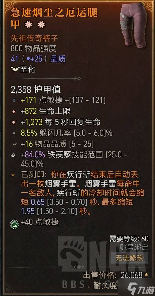 《暗黑破坏神4》分身疾行斩BD参考