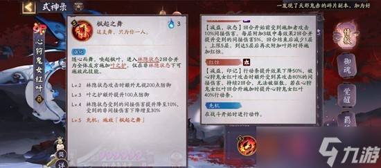 阴阳师心狩鬼女红叶值得培养吗-阴阳师心狩鬼女红叶技能分析