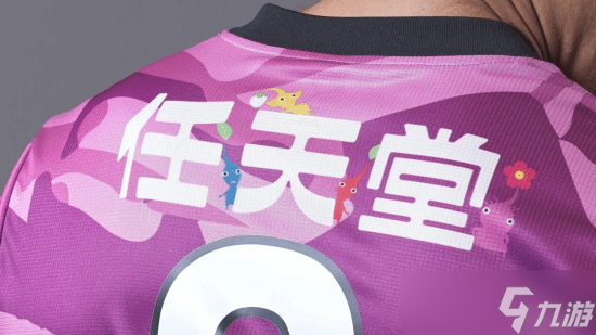 京都不死鸟联名任天堂推皮克敏主题球衣