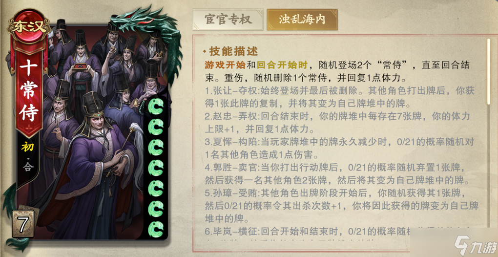 名将杀十常侍模式怎么玩-十常侍模式玩法介绍