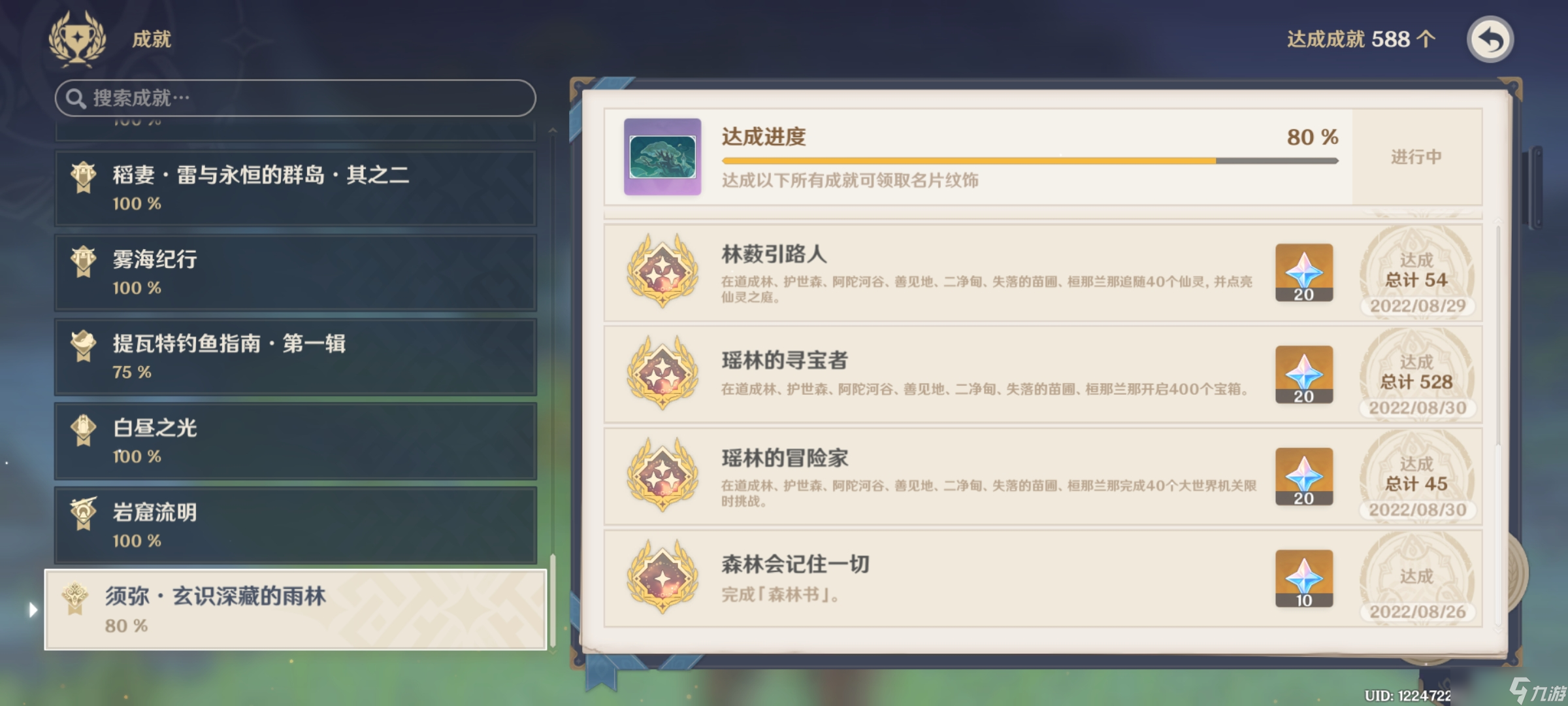 原神3.0须弥宝箱全收集