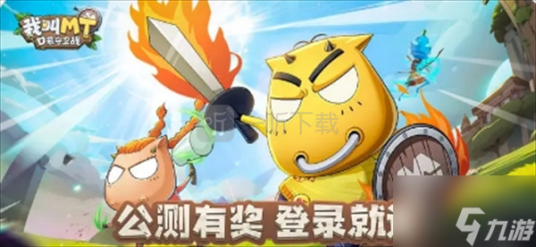 我叫MT口袋守卫战新手攻略（小白入坑必看）