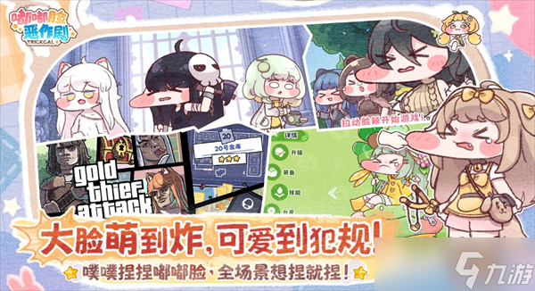 嘟嘟脸恶作剧国服配队属性加成详解