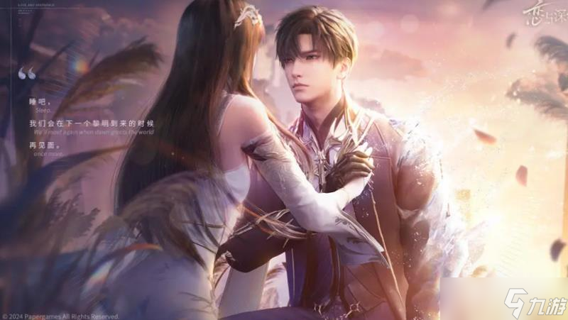 恋与深空黎深有什么剧情 黎深剧情内容介绍