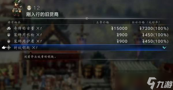 歧路旅人0封纹钥匙获取教学