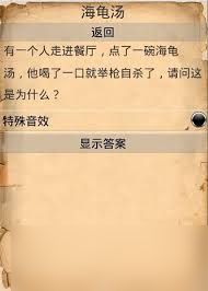 海龟汤题目全套答案在哪里找