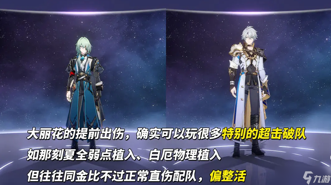 崩坏星穹铁道大丽花0魂值得抽吗