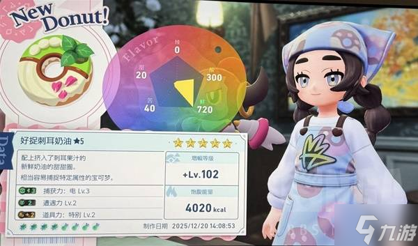 《宝可梦传说ZA》5星高捕获率甜甜圈配方推荐