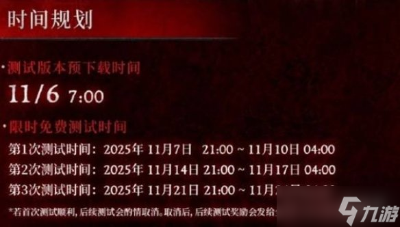 《暗黑破坏神4》国服预约奖励介绍