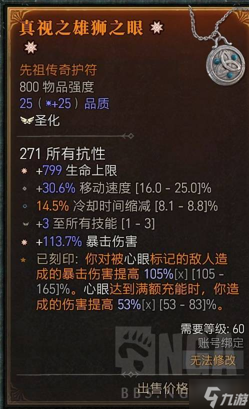 《暗黑破坏神4》分身疾行斩BD参考