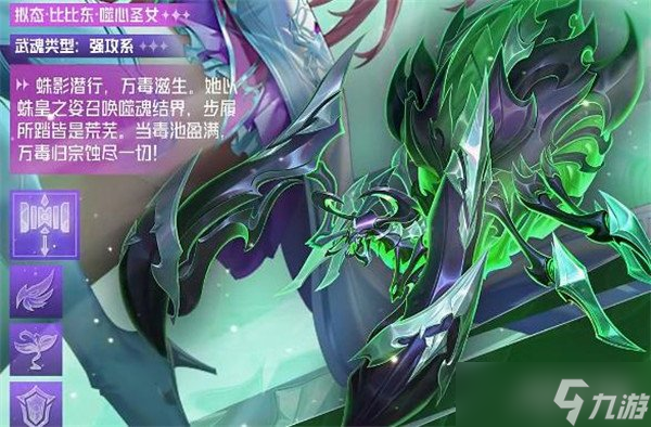 斗罗大陆猎魂世界噬魂蛛皇怎么样 噬魂蛛皇介绍一览