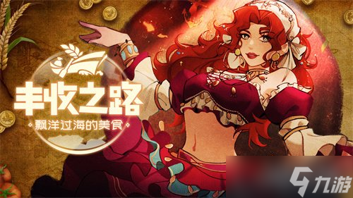 【游·见】专访MuccyGames 当实习神明遇见环球美食，开启一场舌尖上的冒险
