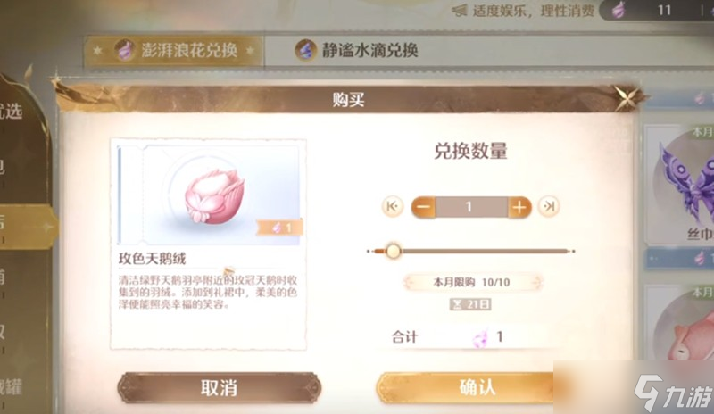 无限暖暖澎湃浪花有什么用 无限暖暖澎湃浪花道具介绍