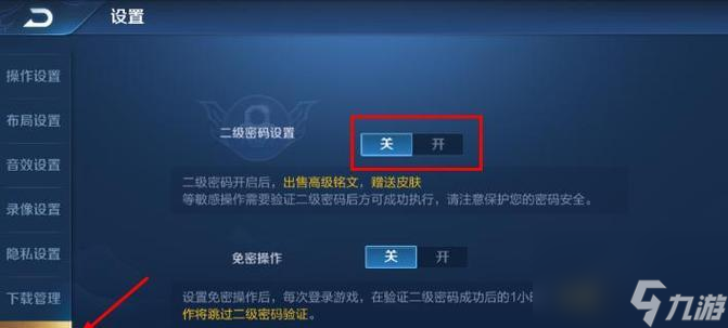 密码怎么改王者荣耀 修改流程和注意事项有什么 