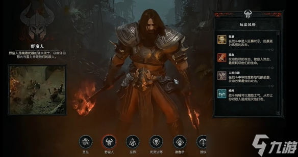 《暗黑破坏神4》游戏什么职业厉害