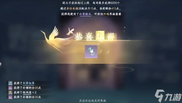 逆水寒拾芳录三个外观及主题背景获取攻略