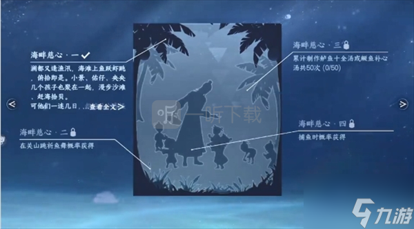 逆水寒拾芳录三个外观及主题背景获取攻略 落红无情、海畔慈心、玉华四海
