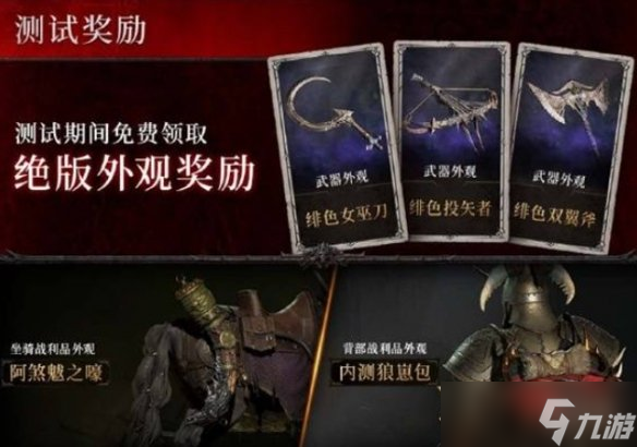 《暗黑破坏神4》国服预约奖励介绍