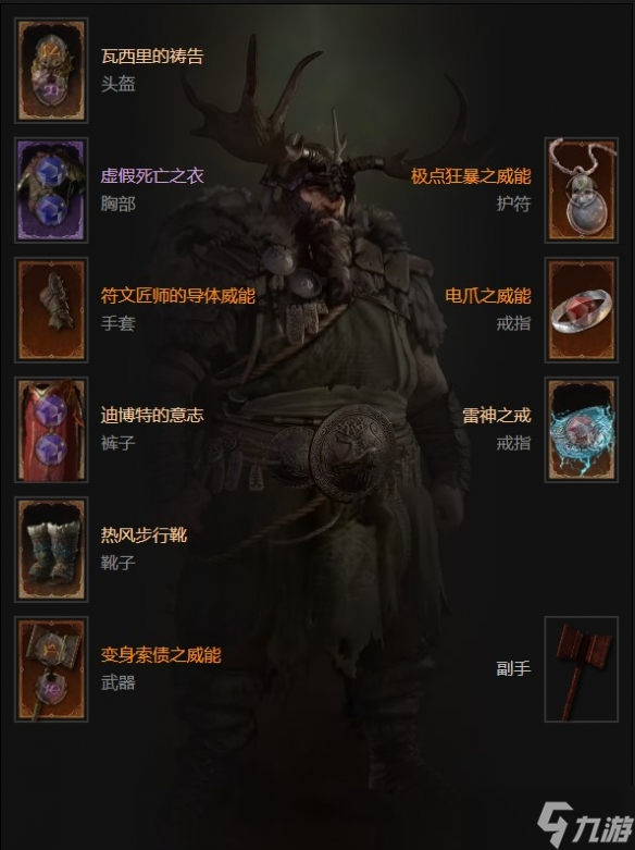 《暗黑破坏神4》完美装备属性选择的方法