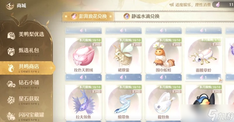 无限暖暖澎湃浪花有什么用 无限暖暖澎湃浪花道具介绍