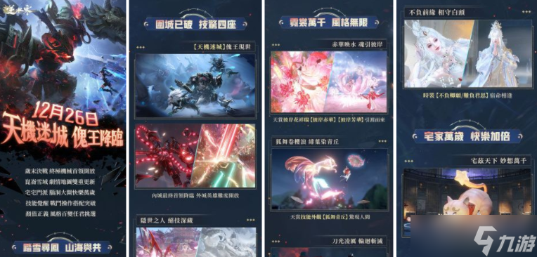 《逆水寒》岁末更新12/26登场 机械决战、百变外观、全新「宅宅门」上线