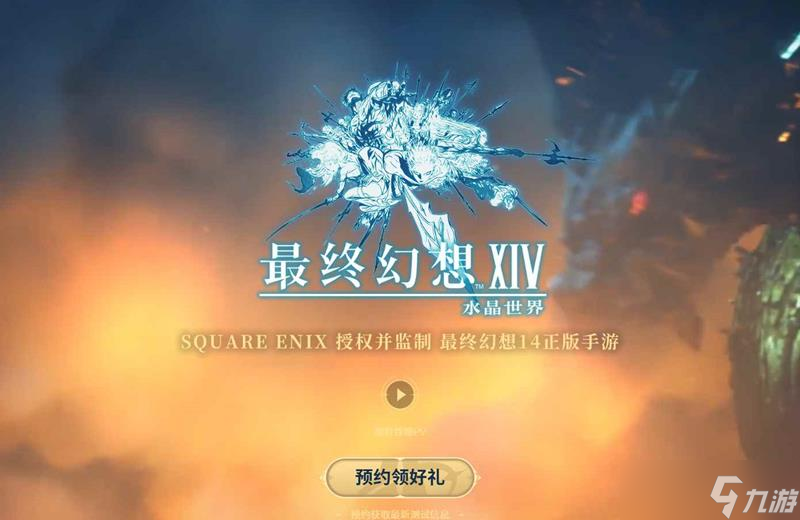 最终幻想14手游上线时间 幻想14上线时间多久