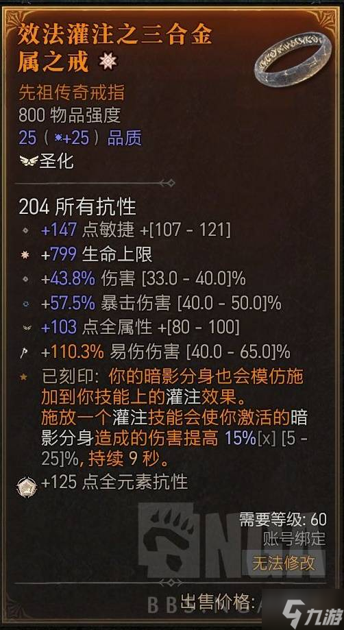 《暗黑破坏神4》分身疾行斩BD参考