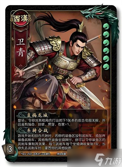 名将杀卫青怎么样 卫青角色介绍