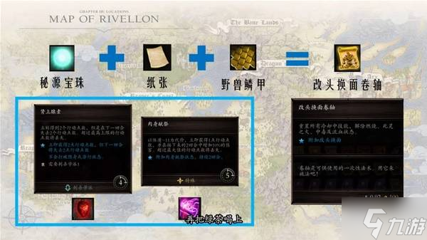 《神界原罪2》合成系统全解析