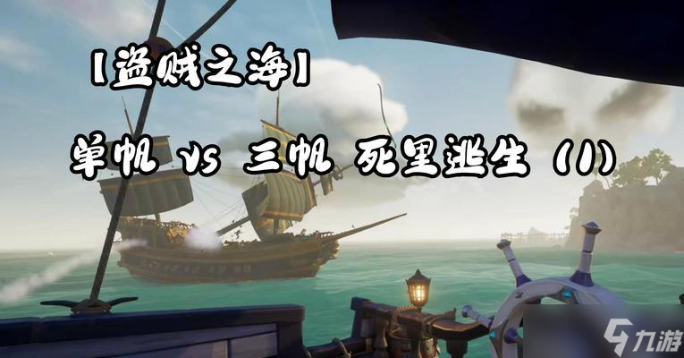 《盗贼之海》新手入门知识（从零起步）