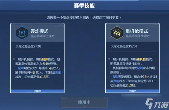 逆战未来赛季技能怎么选-赛季技能选择推荐