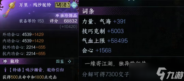 逆水寒3.2.3版本全新独珍装备一览