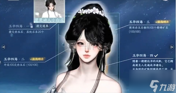 逆水寒拾芳录三个外观及主题背景获取攻略 落红无情、海畔慈心、玉华四海