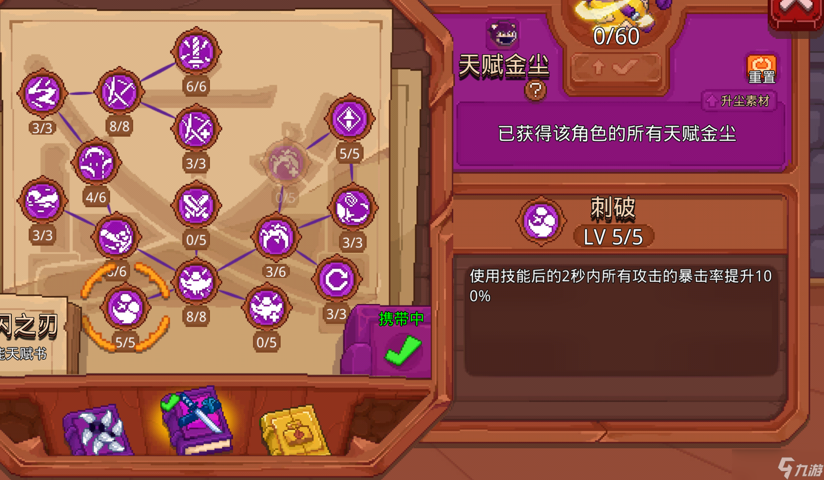 见习猎魔团社内主流天赋二