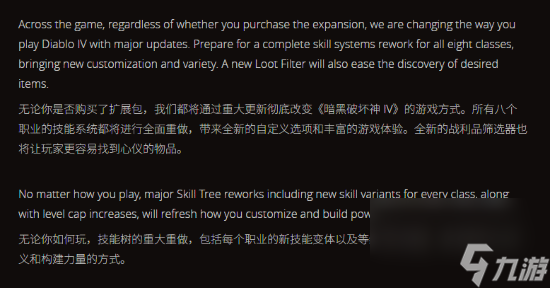 《暗黑破坏神4》dlc憎恨之王正式公开 新赛季等级上限提升