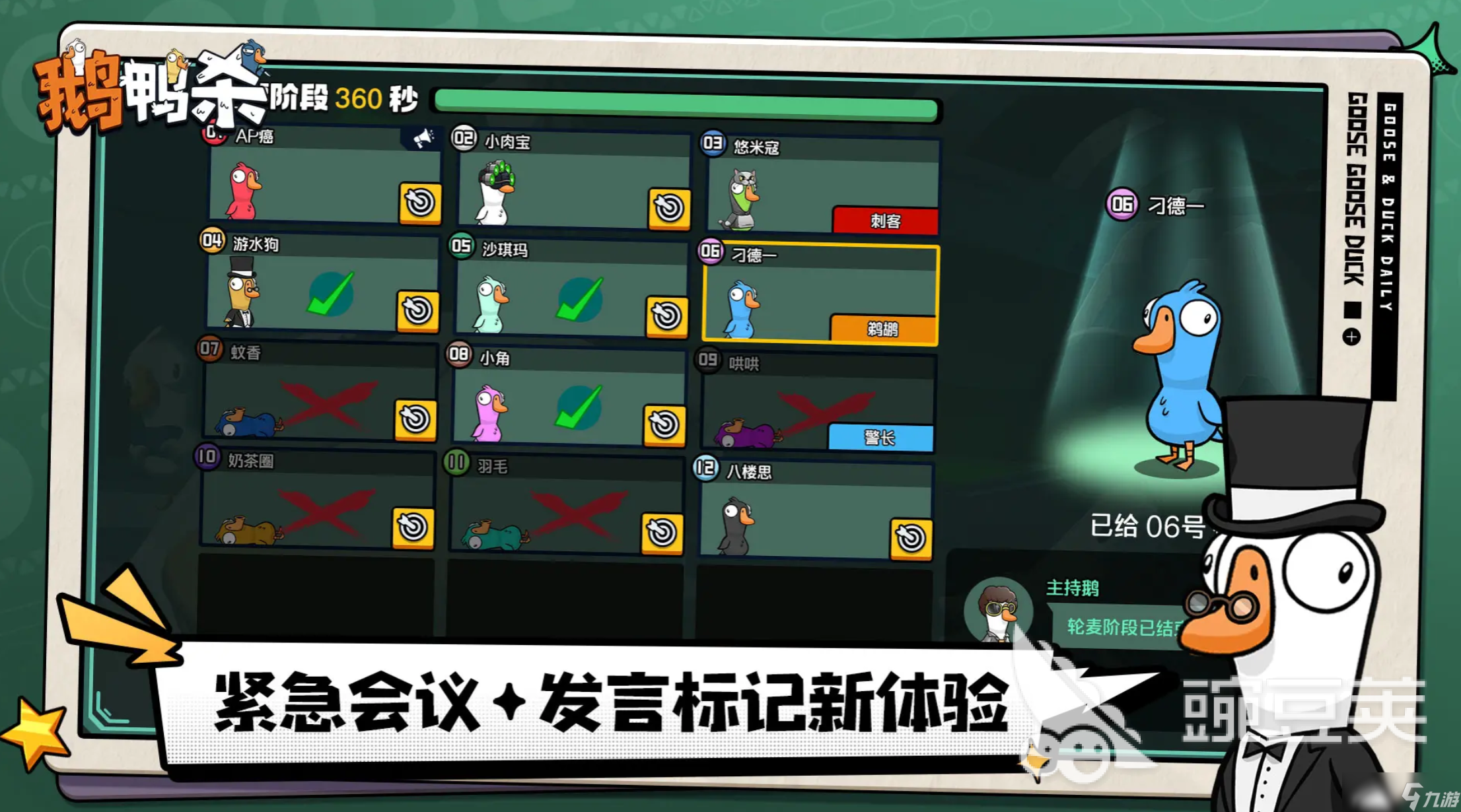 <a id='link_pop' class='keyword-tag' href='https://www.9game.cn/eyasha/'>鹅鸭杀手游</a>踢人攻略 鹅鸭杀手游踢人怎么做