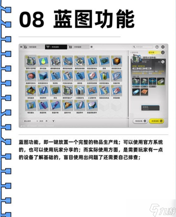 明日方舟终末地基建工业计划介绍指南