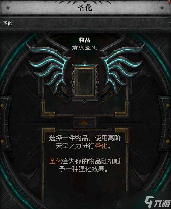 《暗黑破坏神4》S11赛季圣化系统说明一览